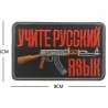 Parche tela AK47 con diseño táctico y detalles nítidos